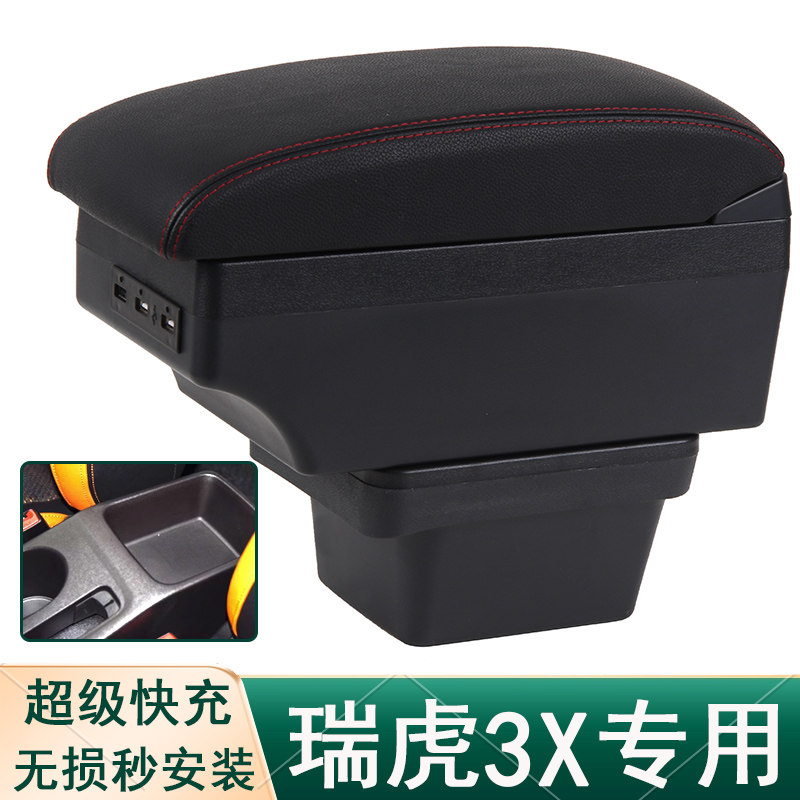 16-2017款瑞虎3x扶手箱2018款奇瑞瑞虎3xe中央手扶箱专用改装配件