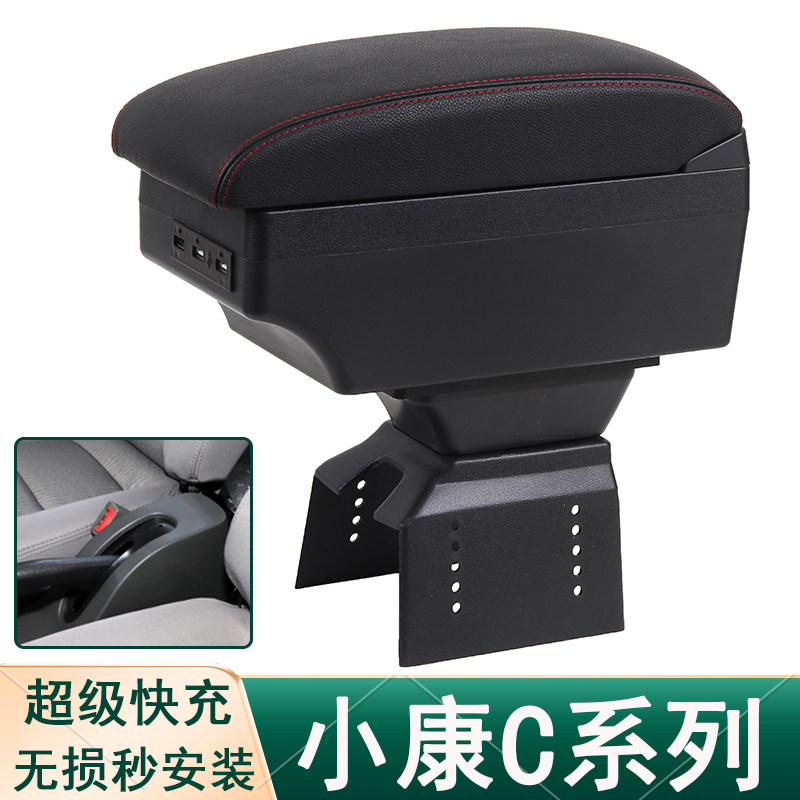 东风小康C系列c31 c32 C35 C36 C37扶手箱改装配件专用中央手扶箱