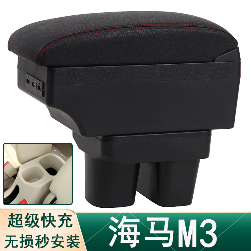 海马m3扶手箱海马3原车原厂中央手扶箱专用装饰汽车内饰改装配件