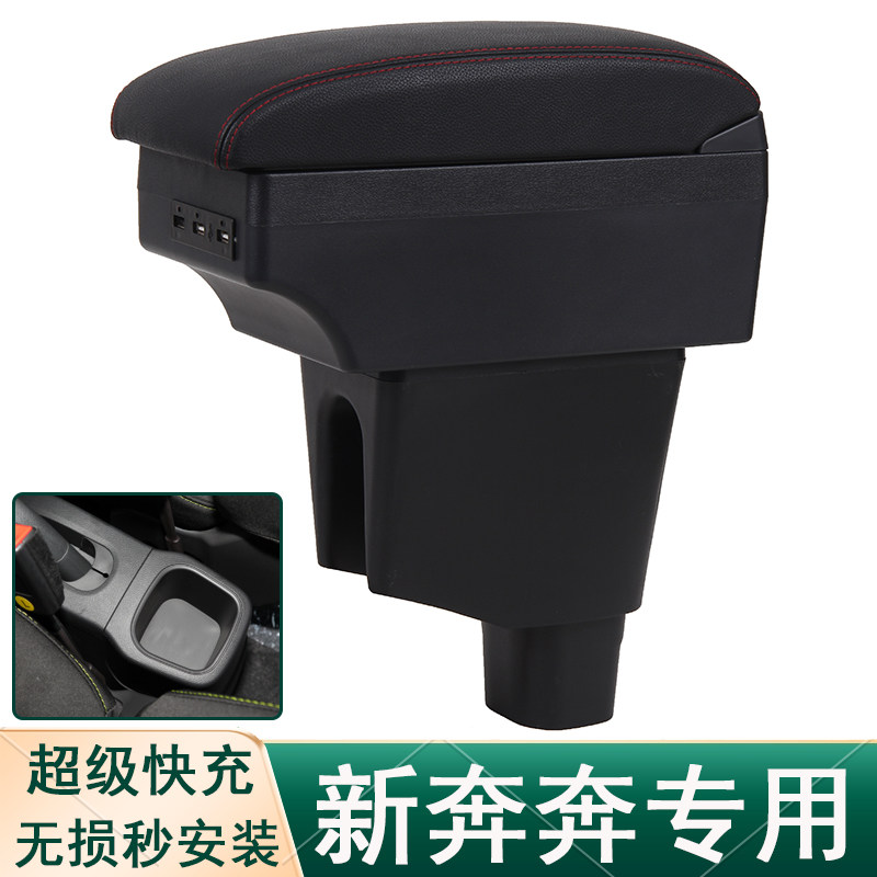 长安新奔奔扶手箱2014款2015款免打孔中央手扶箱奔奔专用改装配件
