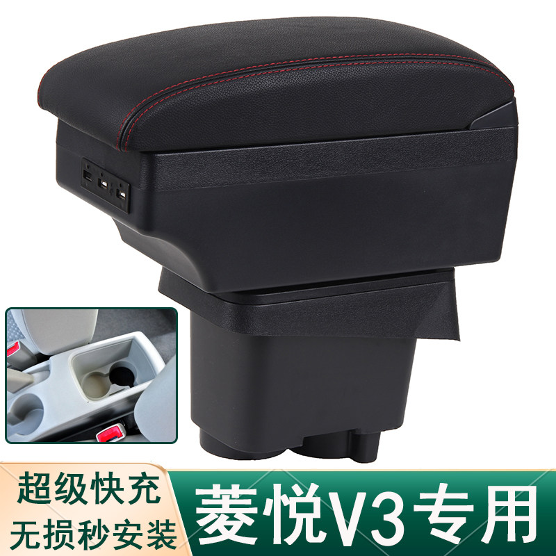 08-17款东南V3菱悦扶手箱原厂专用菱悦V3中央手扶箱汽车改装配件