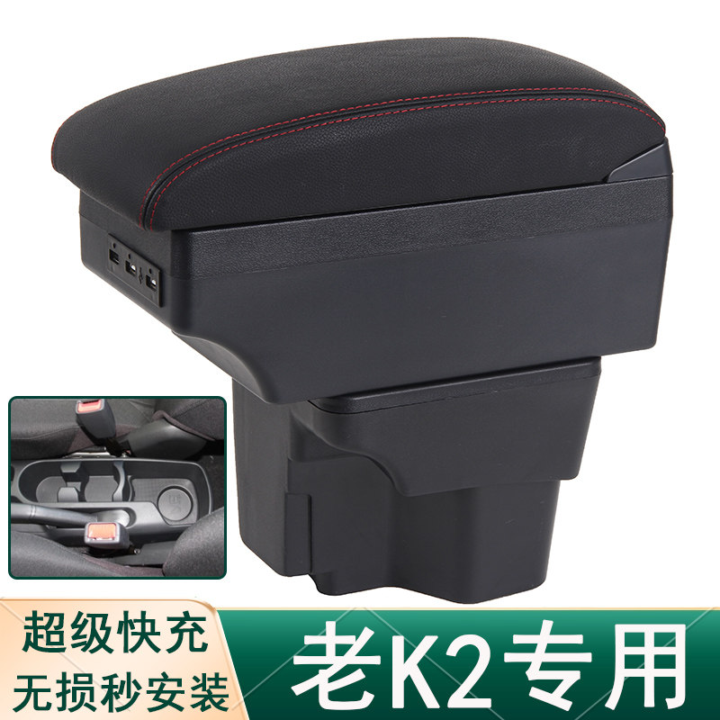 11-16款起亚K2扶手箱免打孔老K2专用扶手箱K2中央汽车扶手箱原装
