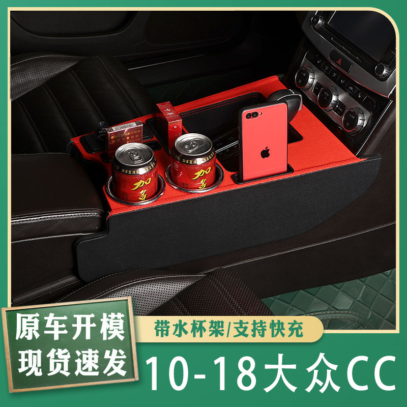 专用于大众CC扶手箱10-18款手扶汽车改装配件中央通道免打孔储物