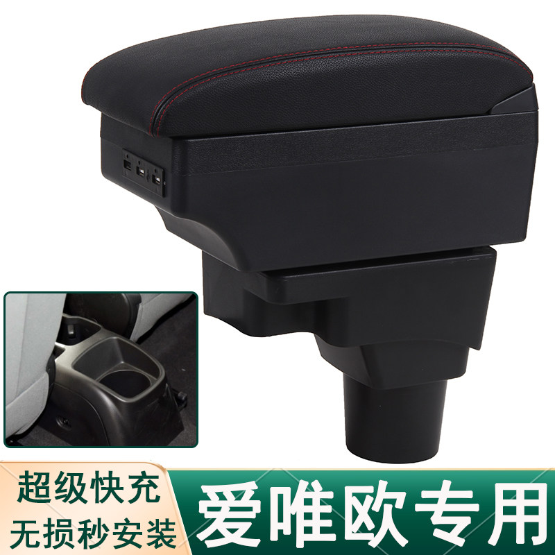11-14款雪佛兰爱唯欧专用中央扶手箱两厢三厢专用改装配件手扶箱