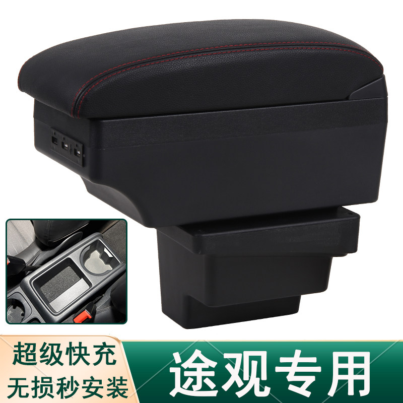 大众途观扶手箱专用中央通道手扶原装改装配件装饰储物盒免打孔