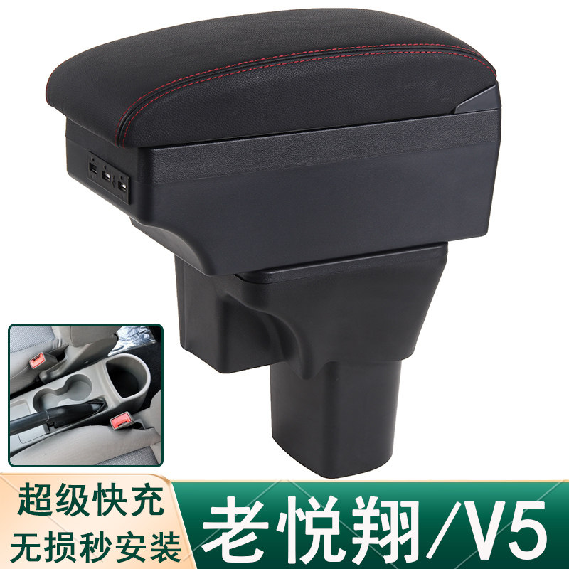 长安悦翔扶手箱悦翔v5汽车中央扶手箱新款老款三厢改装配件手扶箱