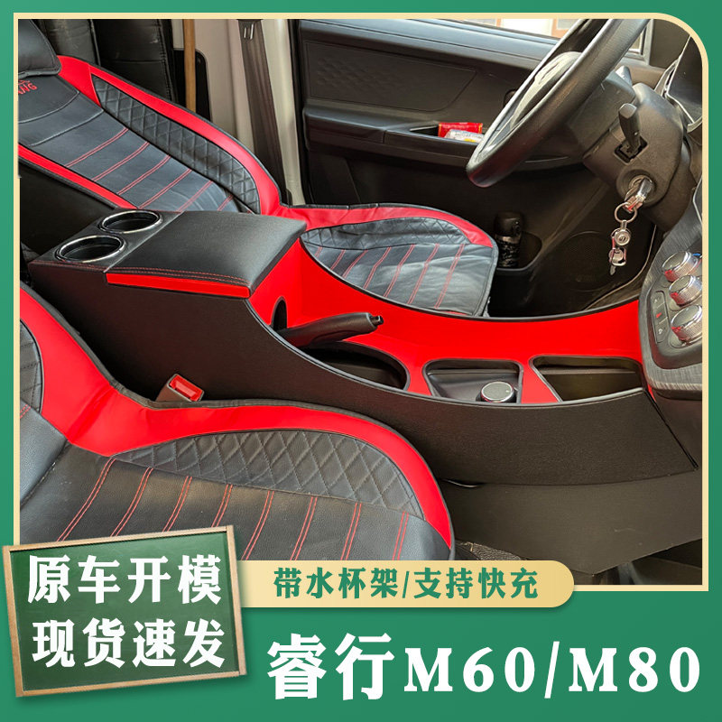 2025款睿行m60扶手箱 长安睿行M60专用汽车手扶箱改装配件储物盒
