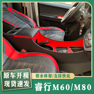 配件储物盒 长安睿行M60专用汽车手扶箱改装 2025款 睿行m60扶手箱