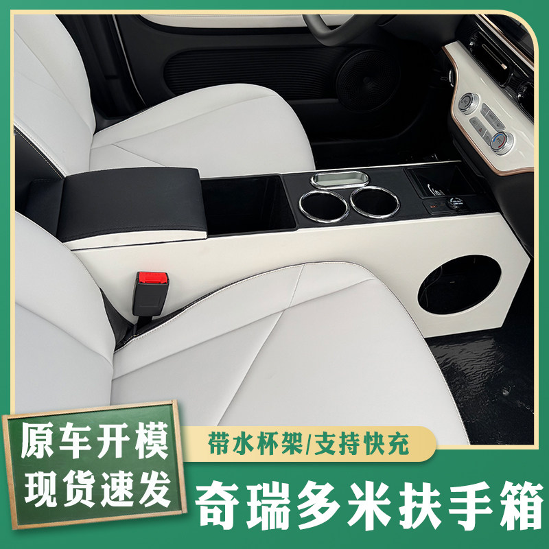 奇瑞qq多米扶手箱25款汽车凯翼拾月专用主副驾驶分体式隔离扶手箱