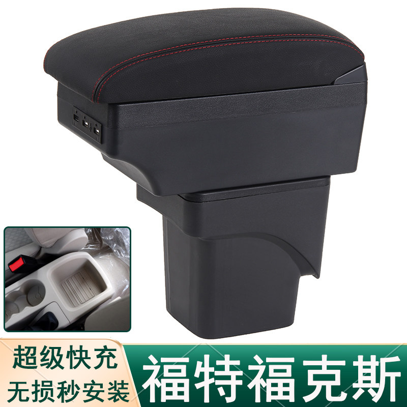 福特经典福克斯扶手箱原厂专用07-13中央手扶改装储物盒总成原装