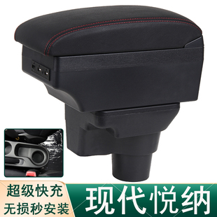 2017款北京现代悦纳中央扶手箱原装专用悦纳RV汽车改装配件手扶箱