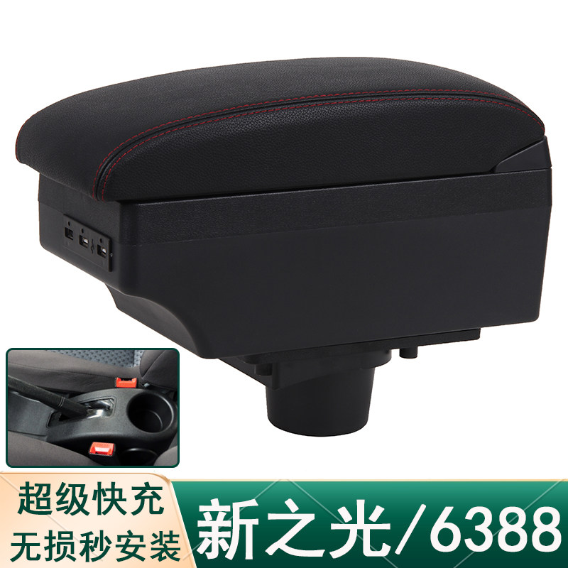 新五菱之光扶手箱6390 6388 6389专用中央手扶箱原装配件免打孔