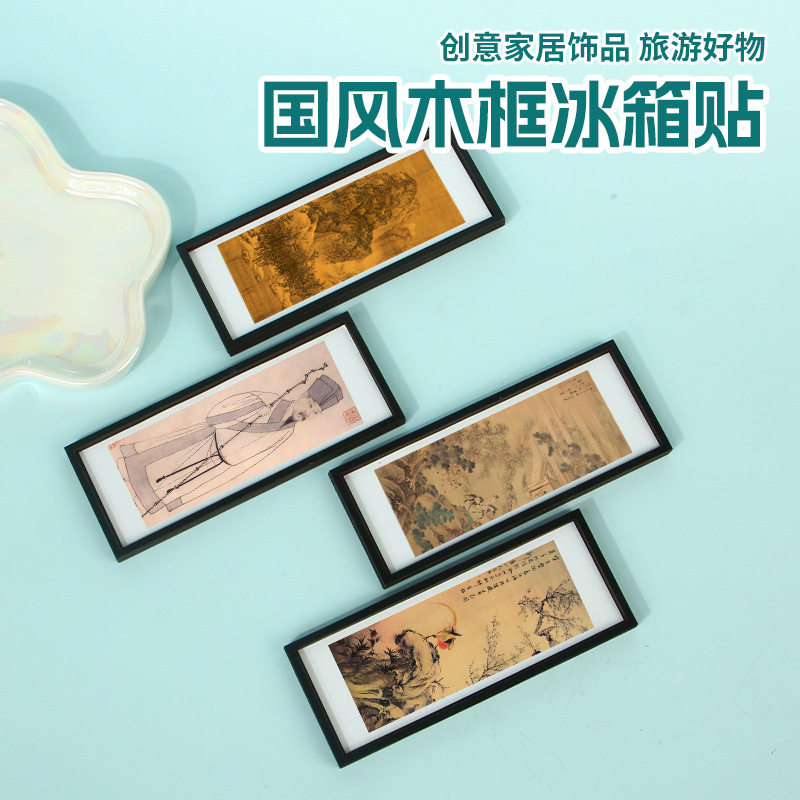 博物馆木框冰箱贴溪山雨意图风景图新中式文创博物馆旅游纪念品