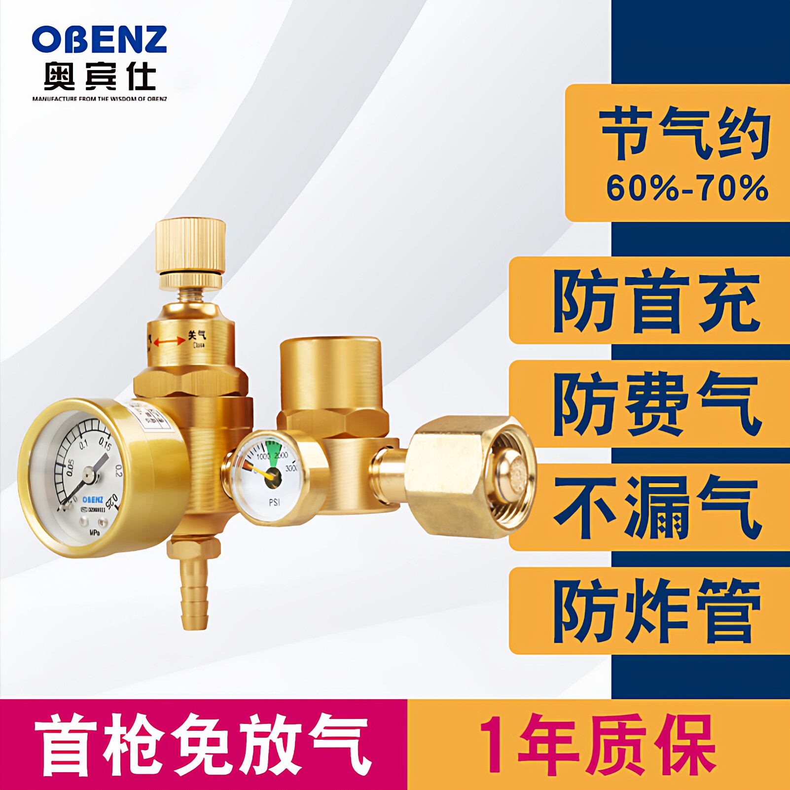 奥宾仕节能减压阀压力表氩气表防摔双头减压器OBC-668