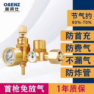 奥宾仕节能减压阀压力表氩气表防摔双头减压器OBC 668