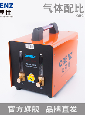 奥宾仕新品OBC-528G气体配比器氩弧焊机混合器二氧化碳氩气减压阀