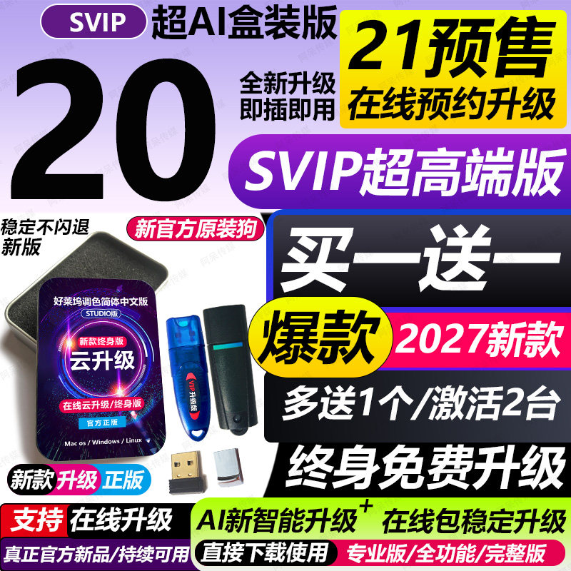 新达芬奇加密狗20/21/22序列号激活码/4K/8K降噪磨皮液