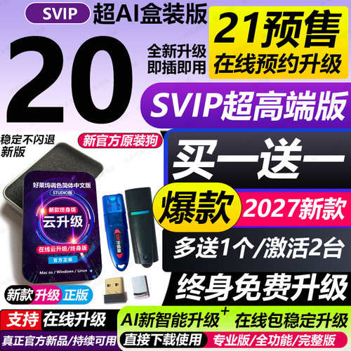 新达芬奇加密狗20/21/22即插即用
