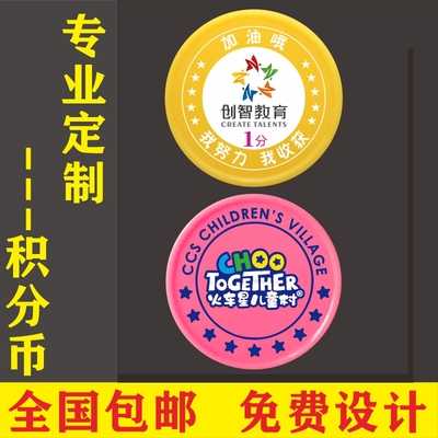 塑料定制幼儿园圆片奖励币