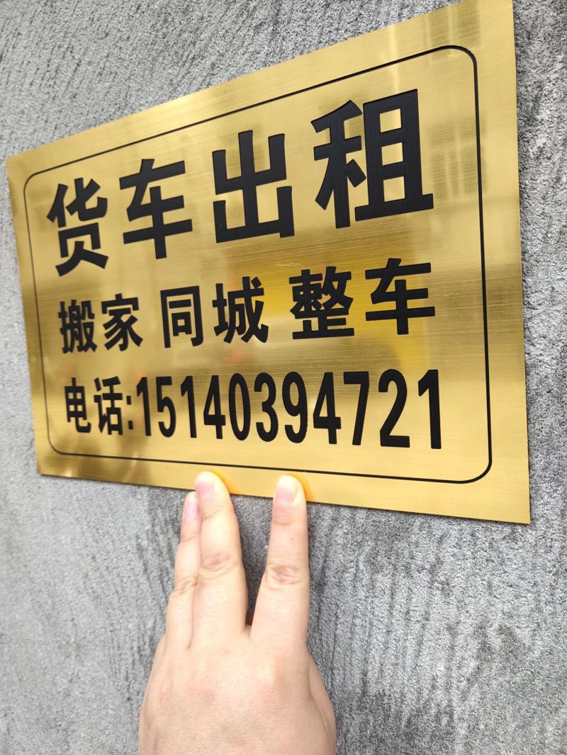 货运出租牌货车搬家拉货牌双色板雕刻定制吊车租赁各类广告牌标识