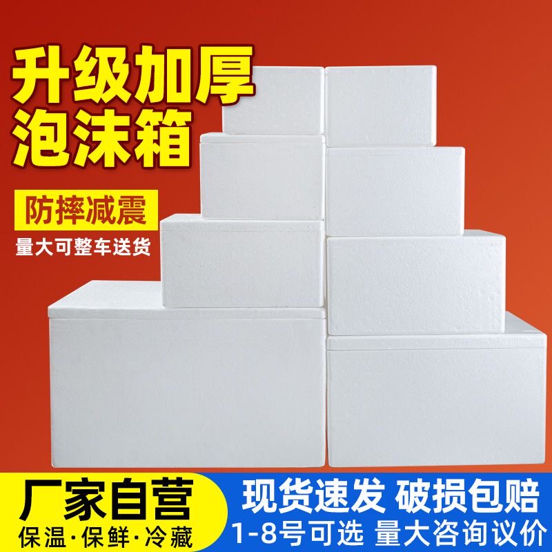 加厚泡沫箱子邮政3号4号快递专用包装种菜大保温箱生鲜水果冷藏箱