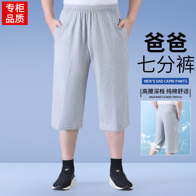 夏季纯棉男士高腰透气七分裤