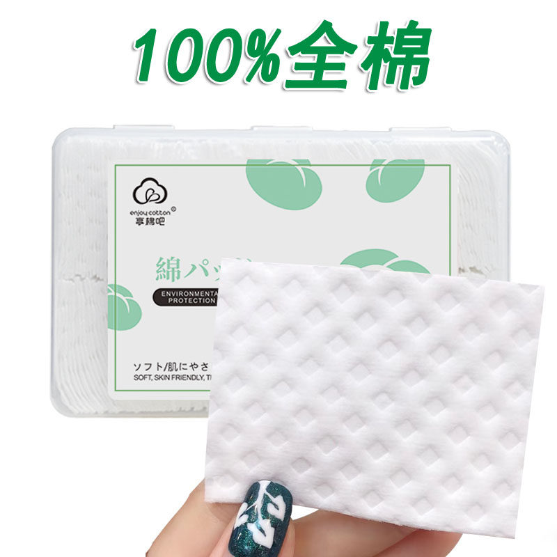 享棉吧100%全棉化妆棉敷脸棉纯棉