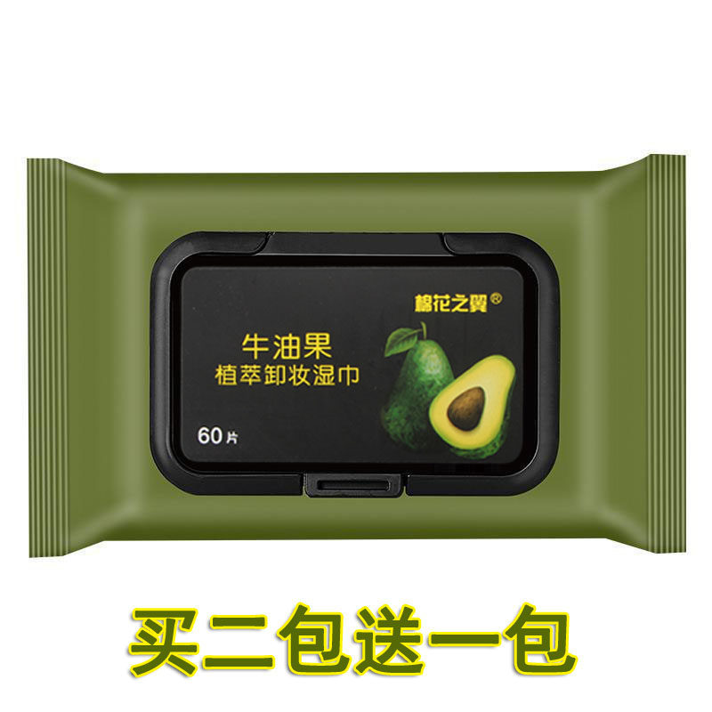 牛油果卸妆湿巾大片装补水卸妆棉湿巾60片温和不刺激洁肤棉无残留