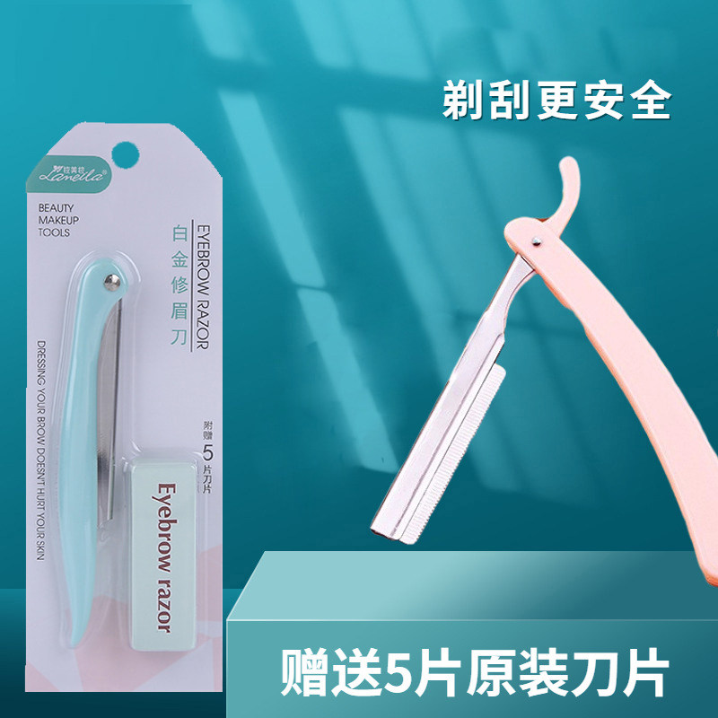 拉美拉折叠式修眉刀片套装