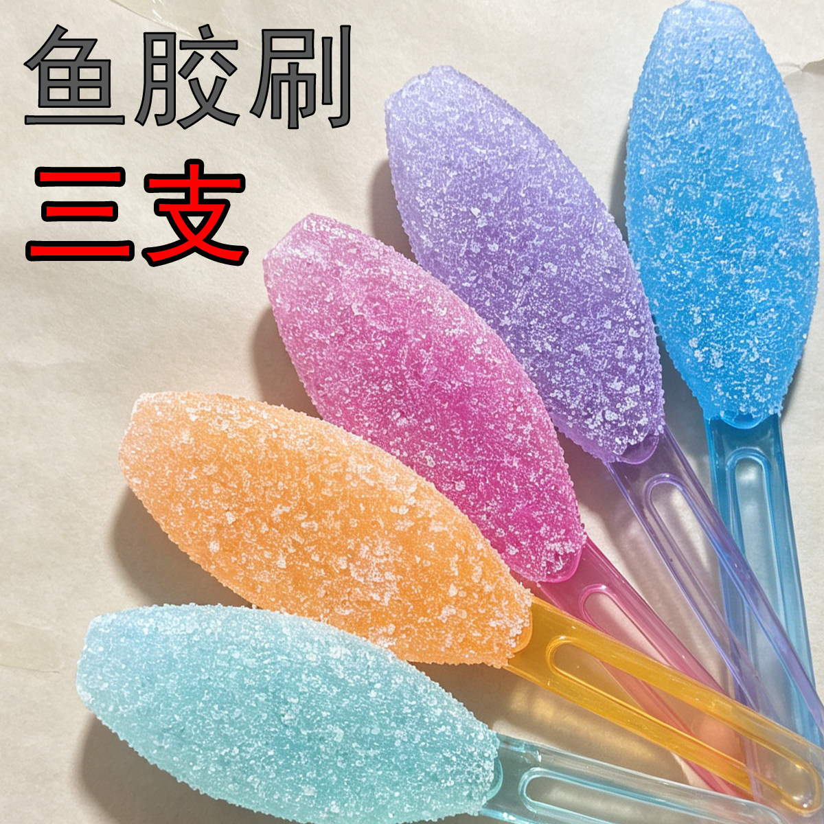 超粗颗粒鱼胶黑膜刷鱼胶刷