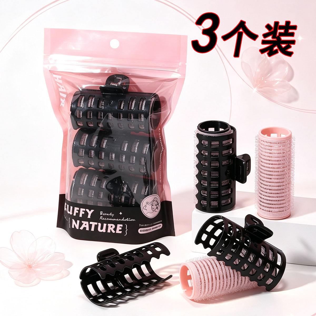 儿童黑色自粘空心卷发器蓬松根卷