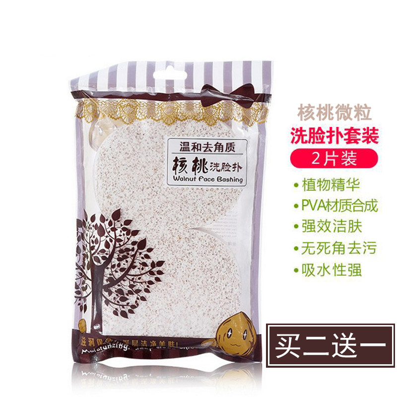 拉美拉核桃按摩颗粒洗脸扑加厚大孔洗颜棉去角质深层清洁面扑2片