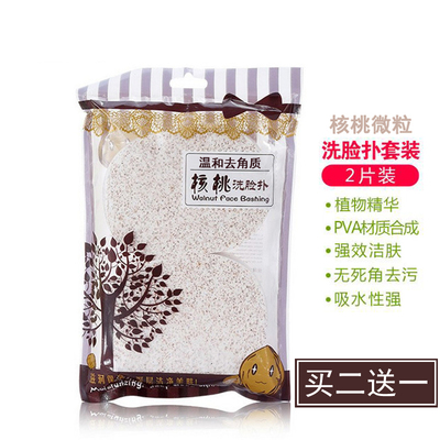 拉美拉核桃按摩颗粒洗脸扑加厚大孔洗颜棉去角质深层清洁面扑2片