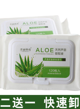 美丽热线芦荟湿巾120片男女