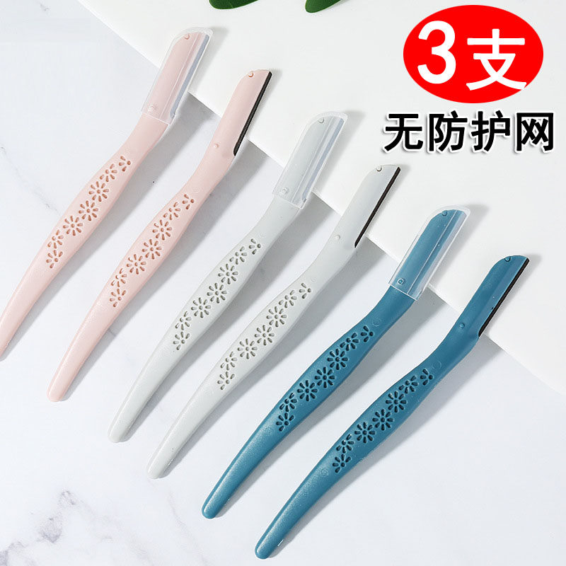 无保护网修眉刀片剃毛刀