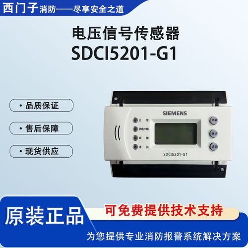 西门子电压信号传感器SDCI5201