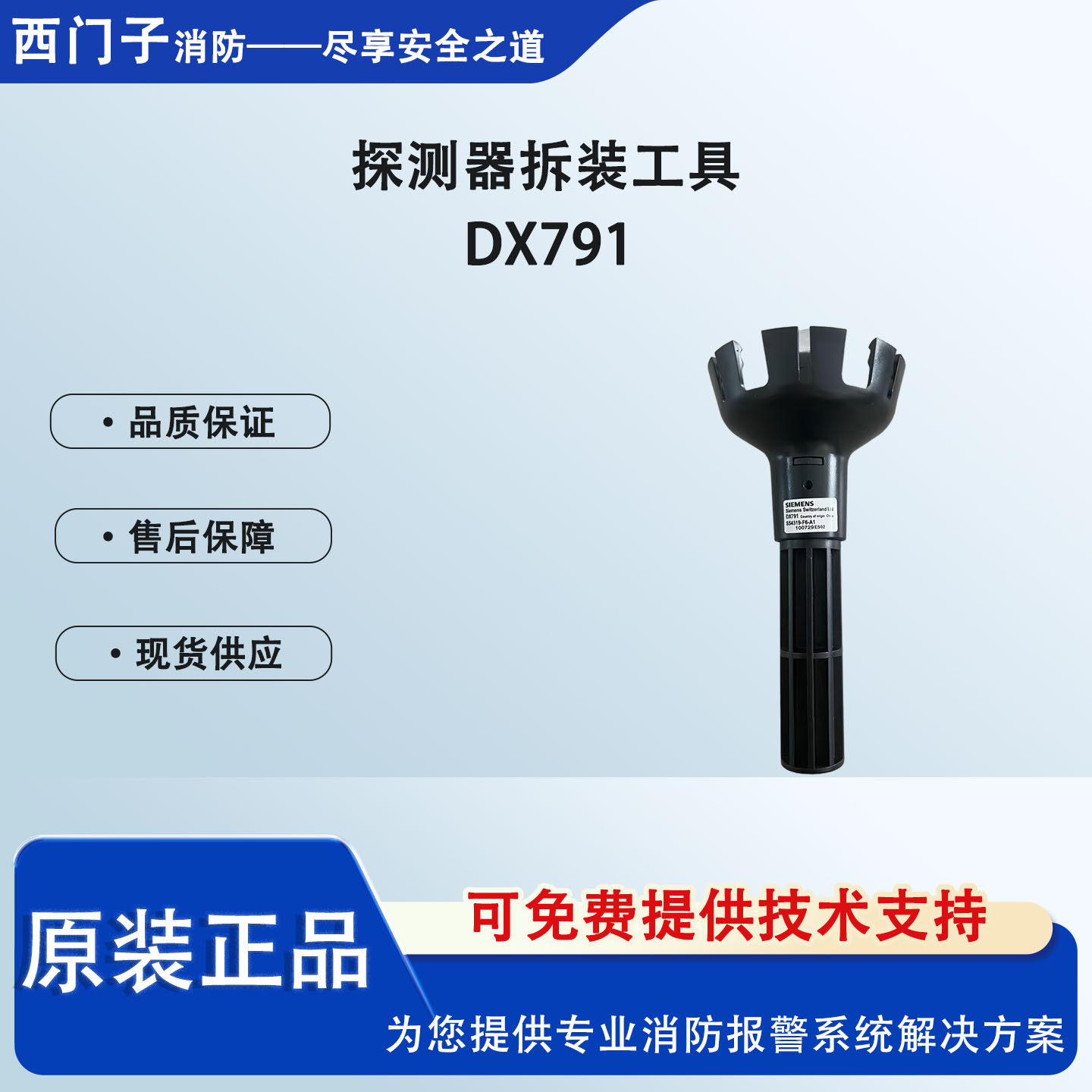 SIEMENS西门子消防DX791探测器拆卸工具FDUM291伸缩杆套装FDUM292