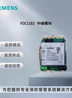 西门子 SIEMENS FDCI183接口中继模块FS18系统 全新 正品