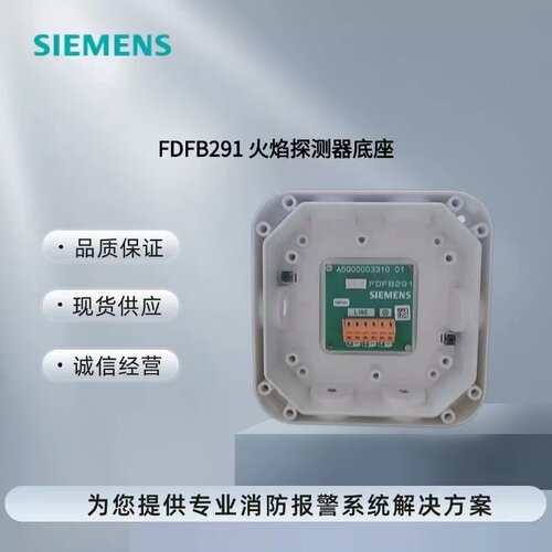 西门子底座火焰探测器底座