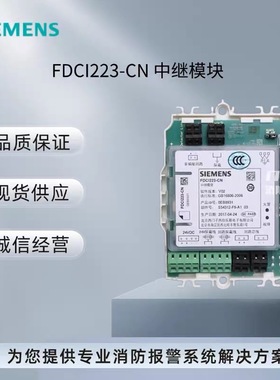 西门子消防 FC72中继模块FDCI223-CN中继模块 全新保真  接口模块