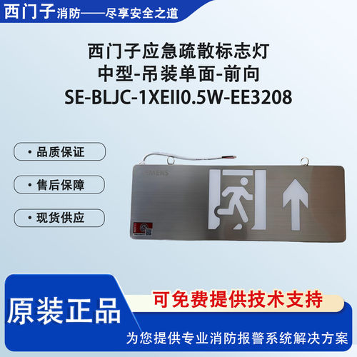 西门子吊装单面EE3208单向指示灯