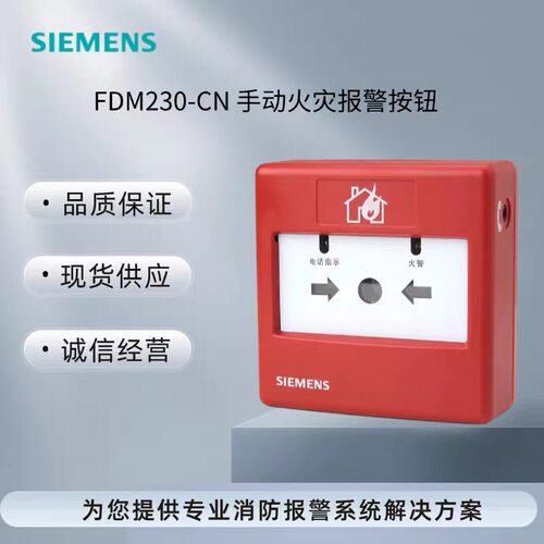 西门子手动报警按钮FDM230手报