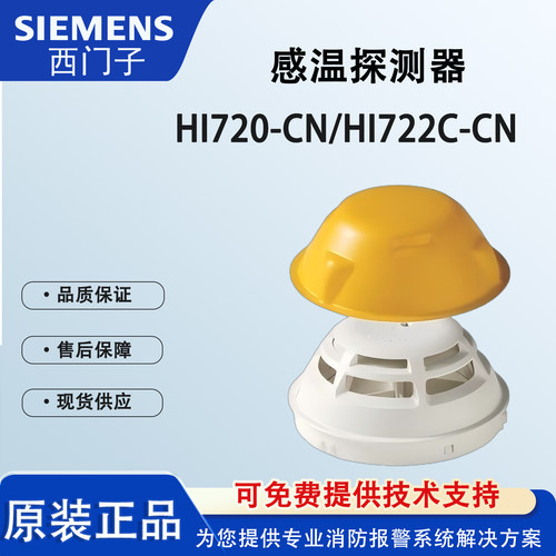 西门子HI722C-CN温感HI720-CN