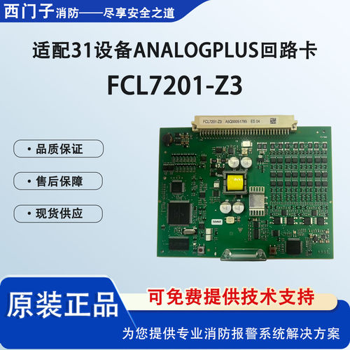 西门子FC726回路卡FCL7201-Z3