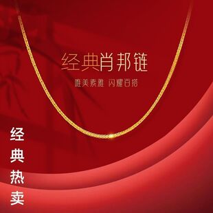 专柜同款24k项链女黄金肖邦链简约百搭素链锁骨银镀金情人节礼物