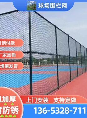 球场围栏网体育篮球场护栏网勾花网铁丝网钢丝养殖菱形网学校护网