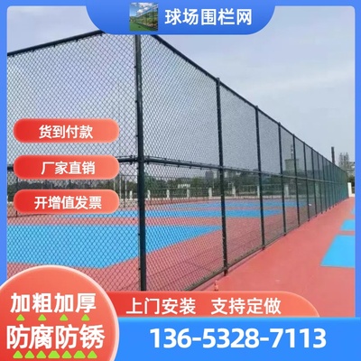 篮球场围网体育球场护栏网勾花