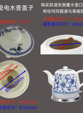 格顿陶瓷壶盖子配件电水壶盖换新电茶壶盖摔破更换陶瓷壶盖
