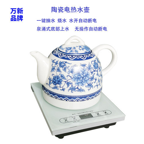 万新陶瓷电热水壶陶瓷壶1.0升