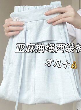 浅蓝色亚麻抽绳西装裤女夏季2026新款薄款高腰宽松垂感休闲阔腿裤